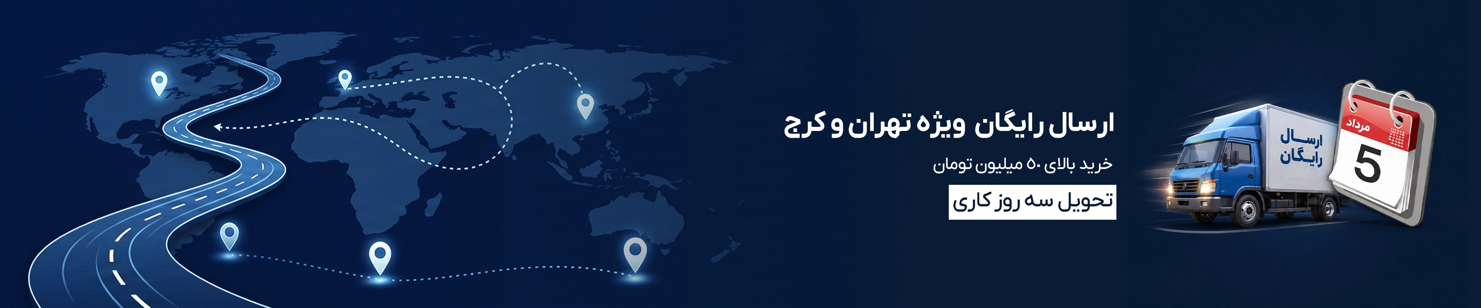ارسال رایگان